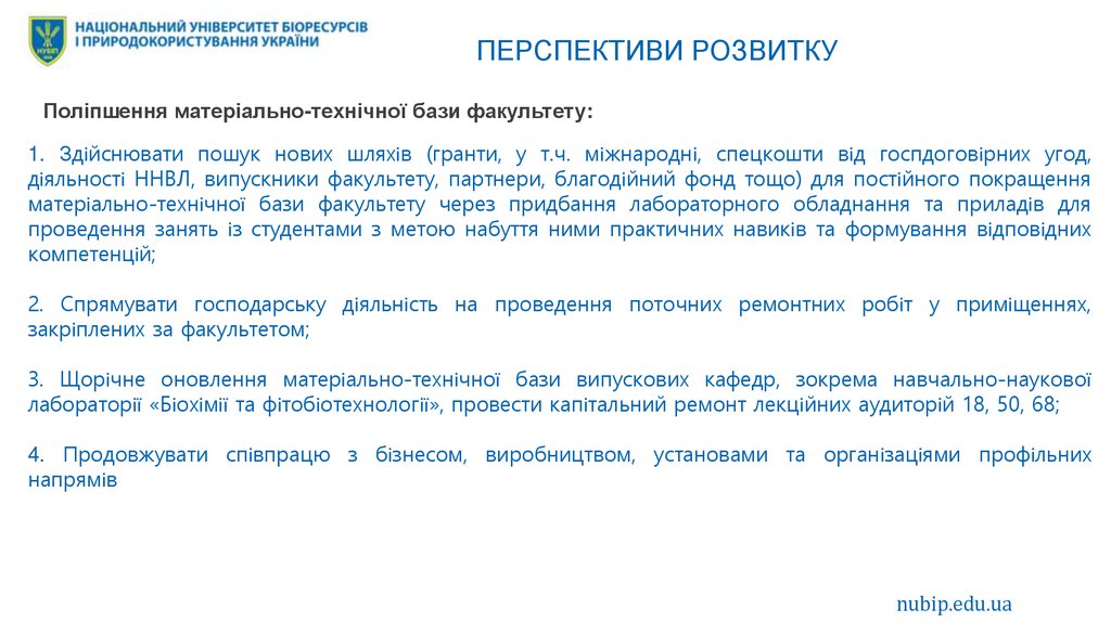 ПЕРСПЕКТИВИ РОЗВИТКУ