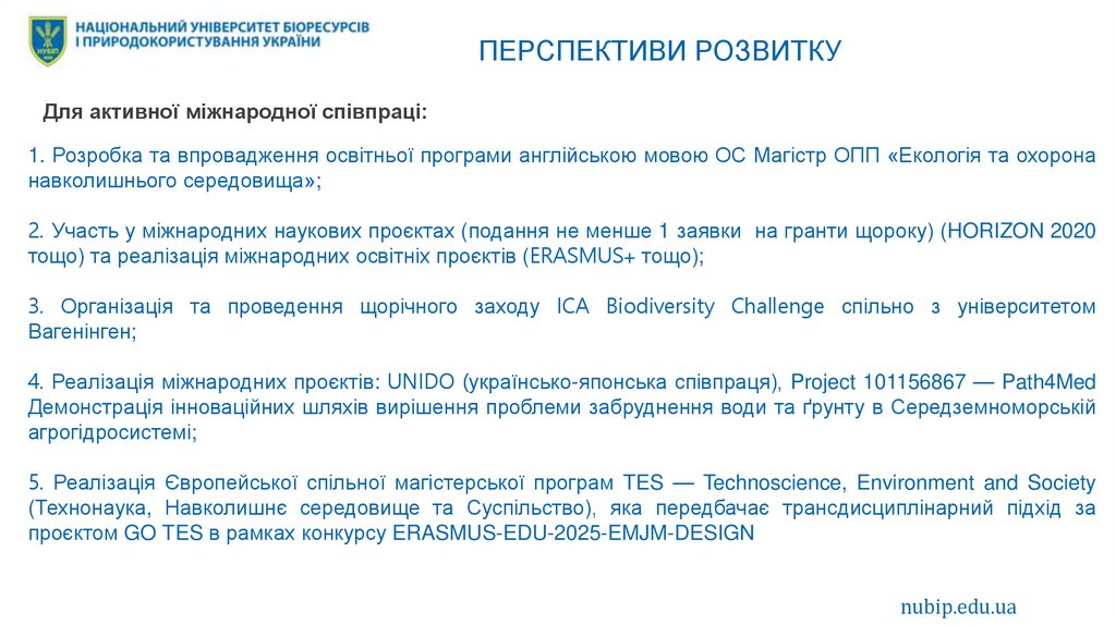 ПЕРСПЕКТИВИ РОЗВИТКУ