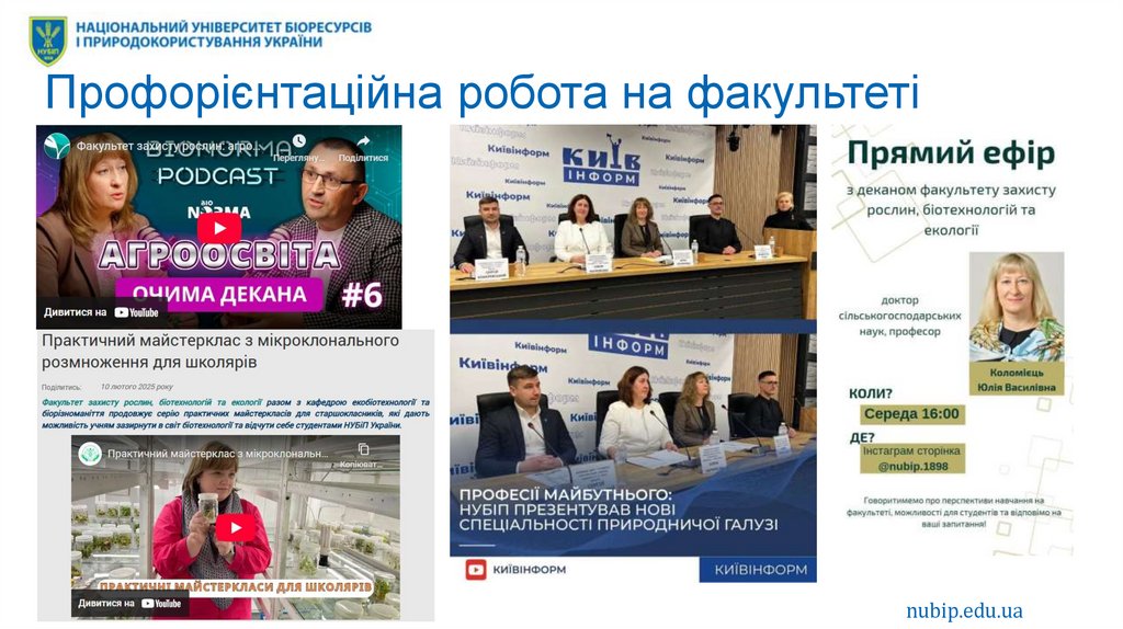 Профорієнтаційна робота на факультеті