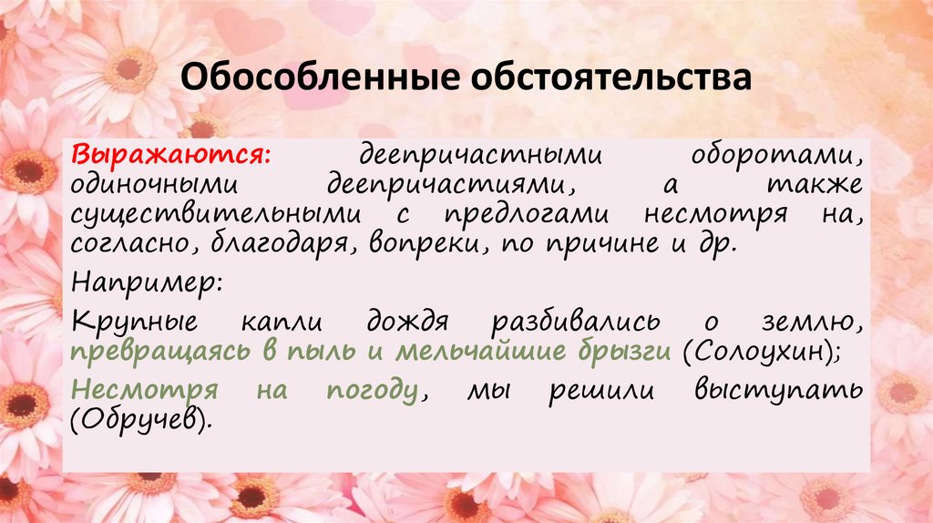 Обособленные обстоятельства