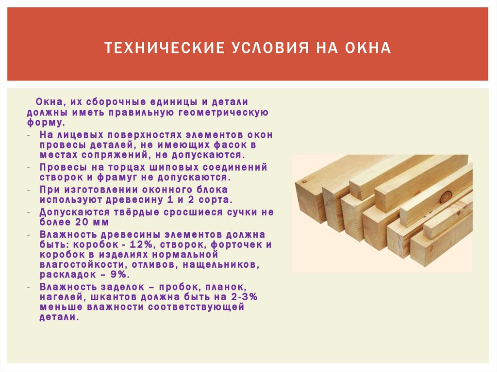 технические условия на окна