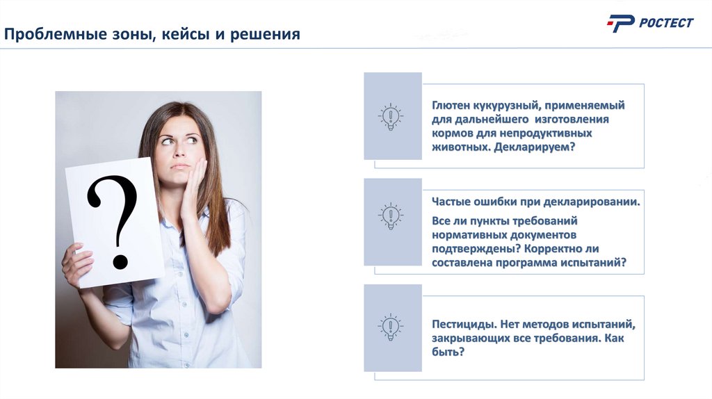 Проблемные зоны, кейсы и решения