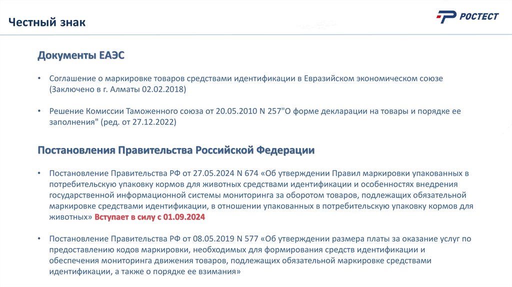 Честный знак