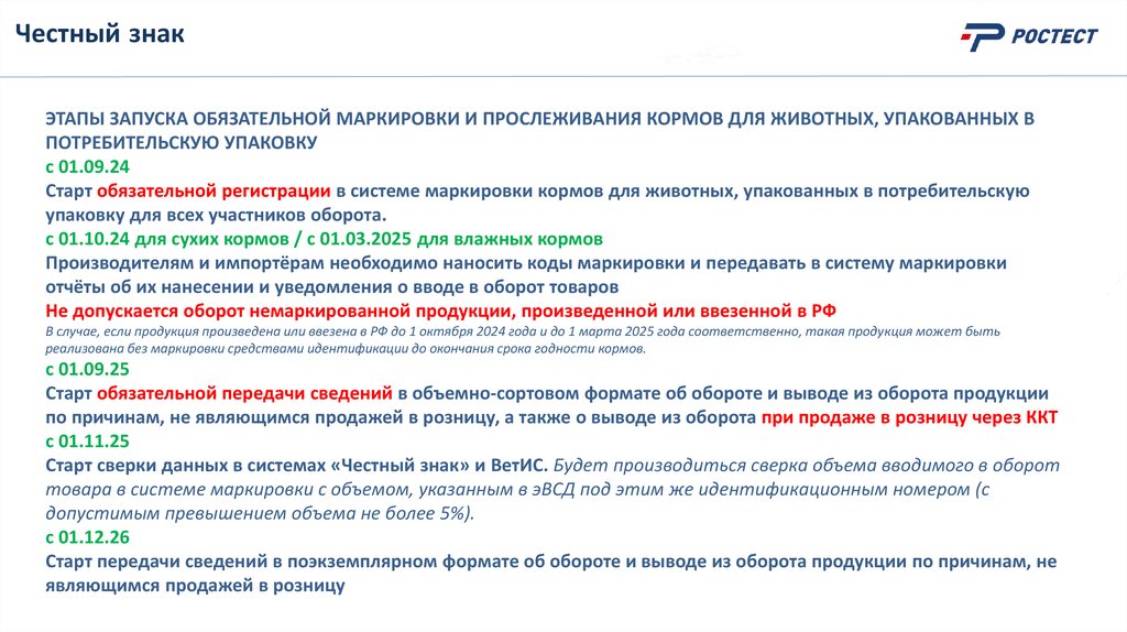 Честный знак