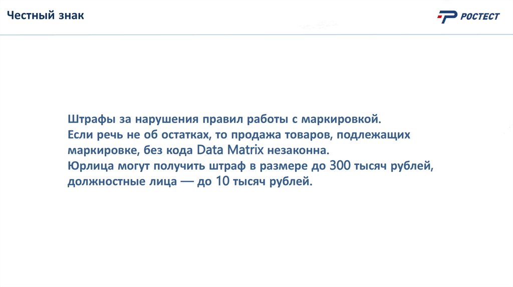 Честный знак