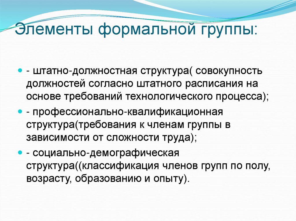 Элементы формальной группы: