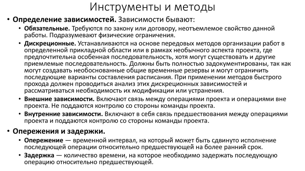 Инструменты и методы