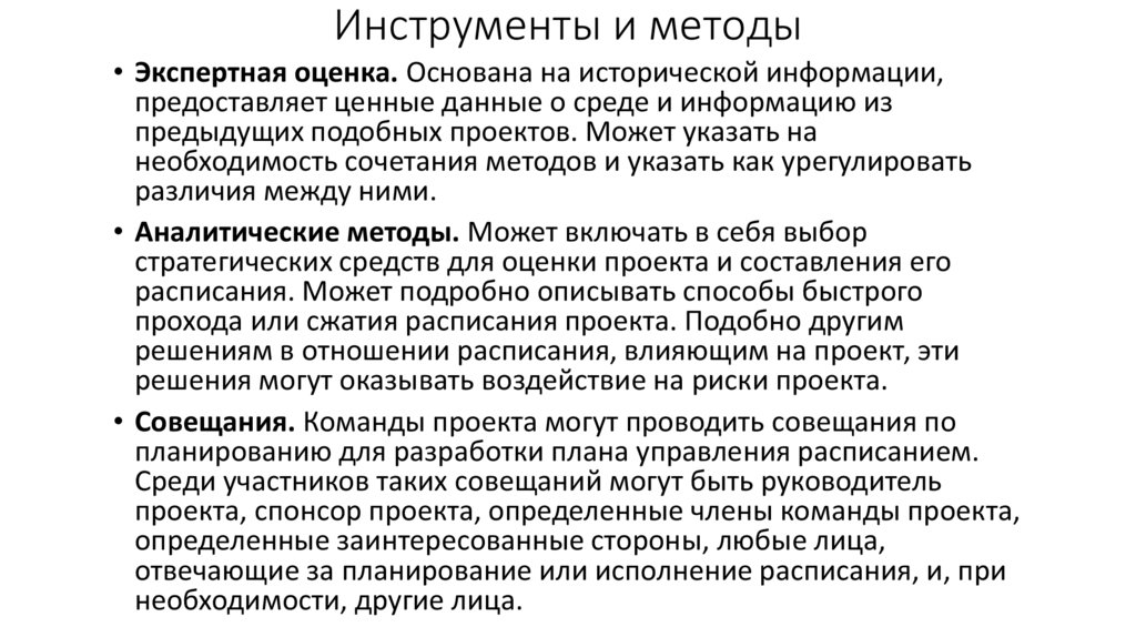 Инструменты и методы