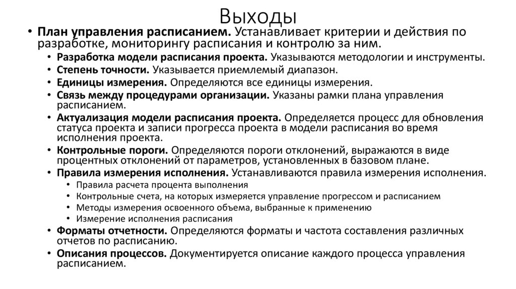 Выходы