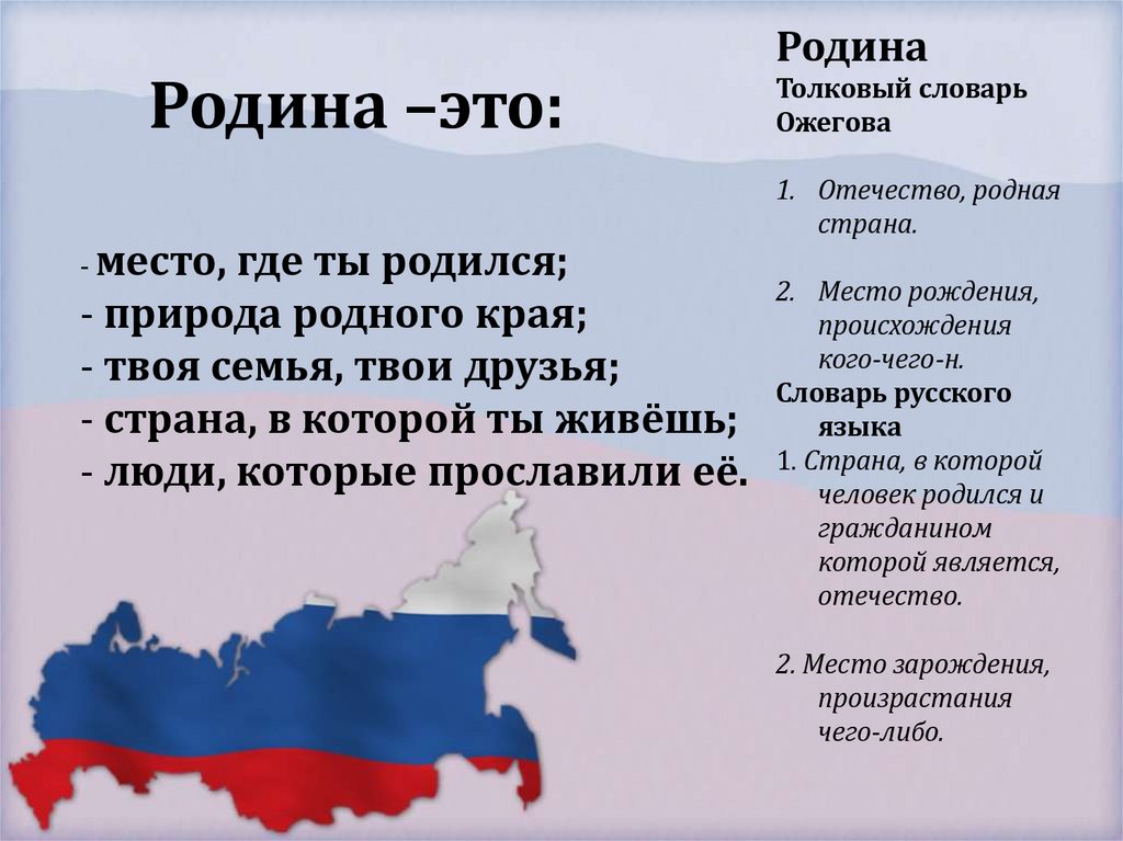 Родина –это: