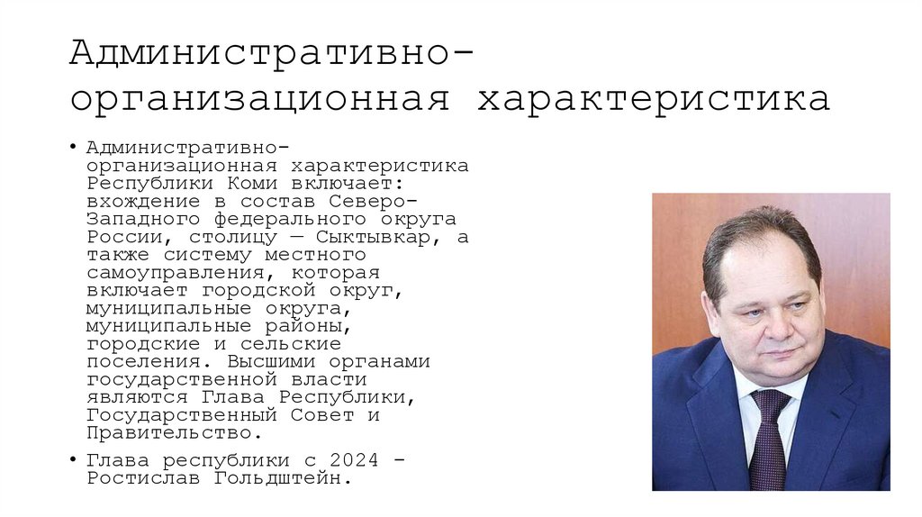 Административно-организационная характеристика