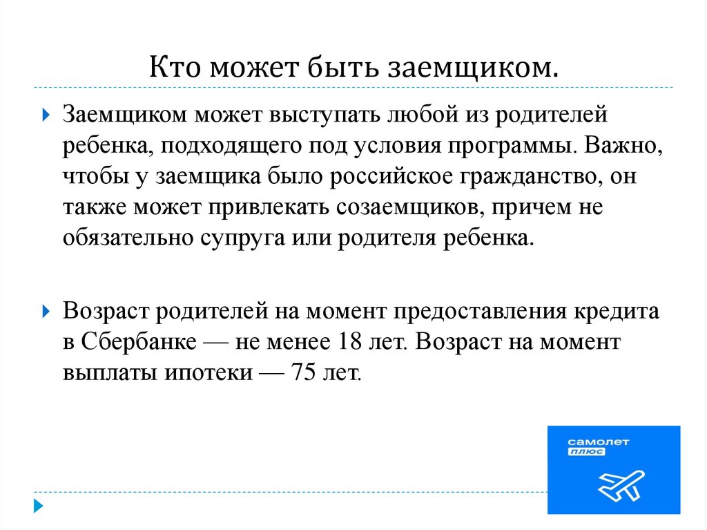 Кто может быть заемщиком.
