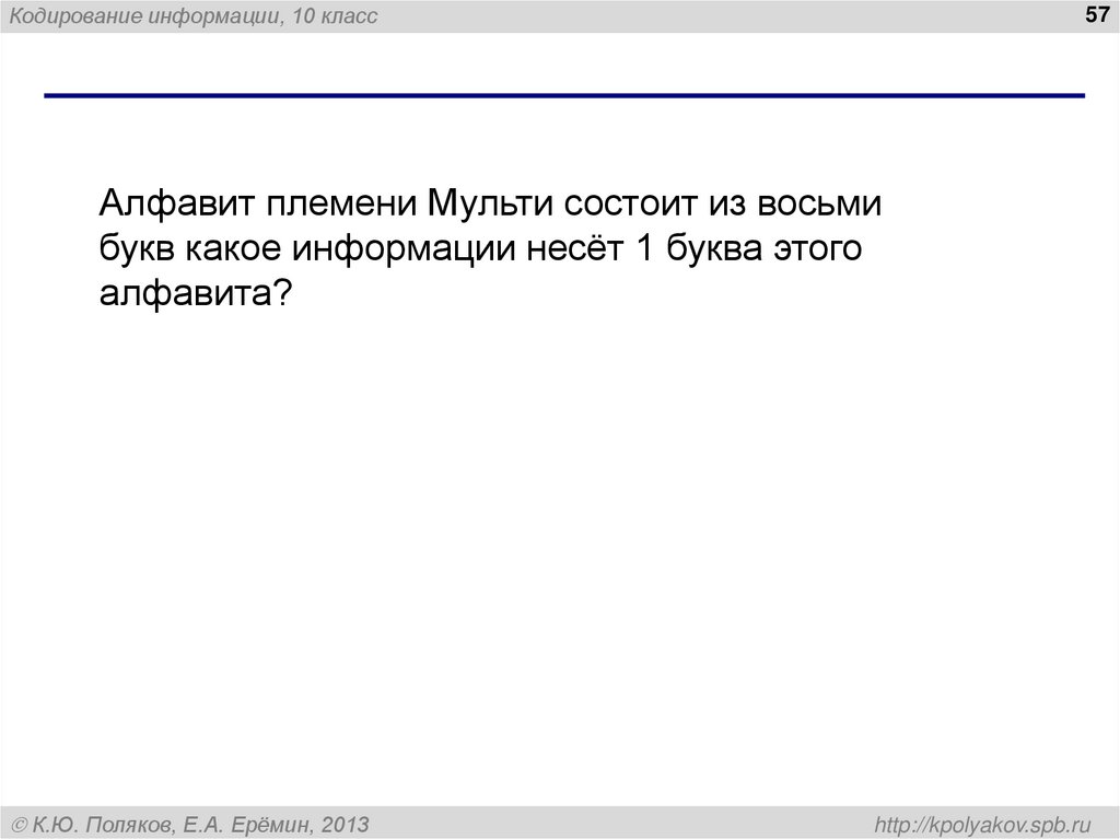 Алфавитный подход к измерению информации