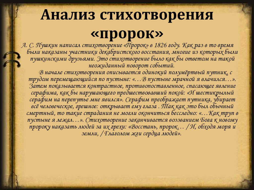 Анализ стихотворения «пророк»