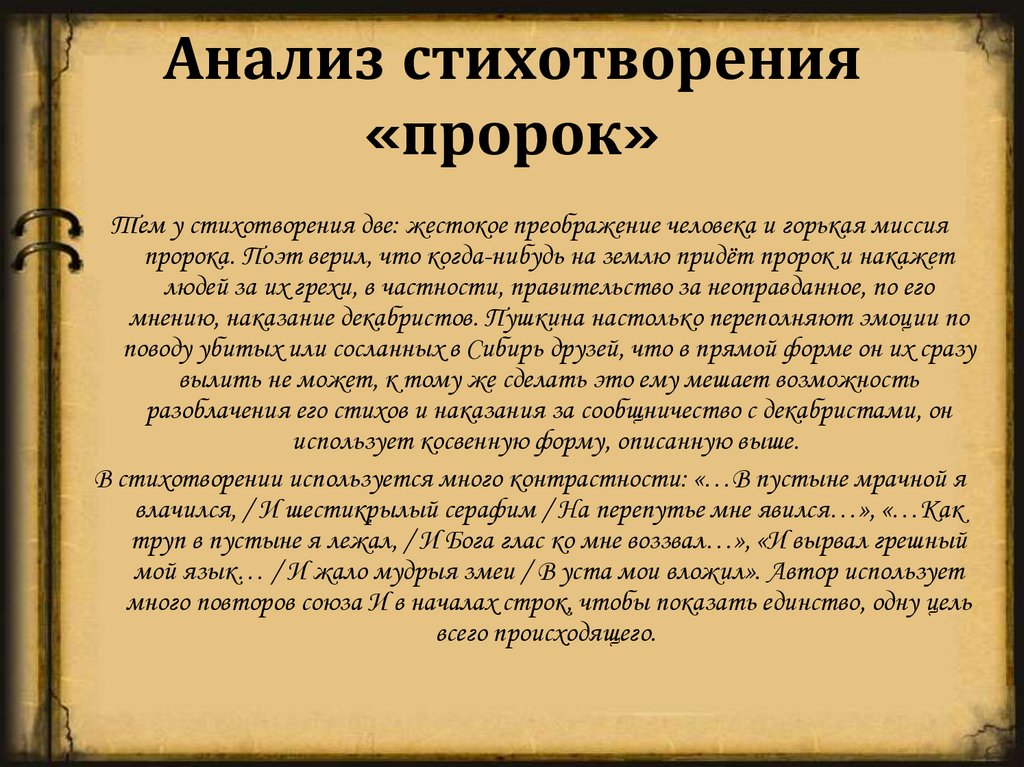 Анализ стихотворения «пророк»