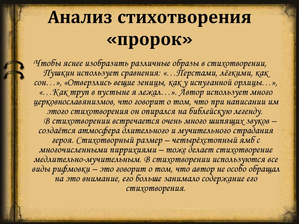 Анализ стихотворения «пророк»