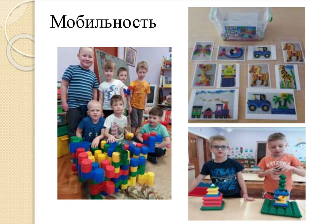 Мобильность