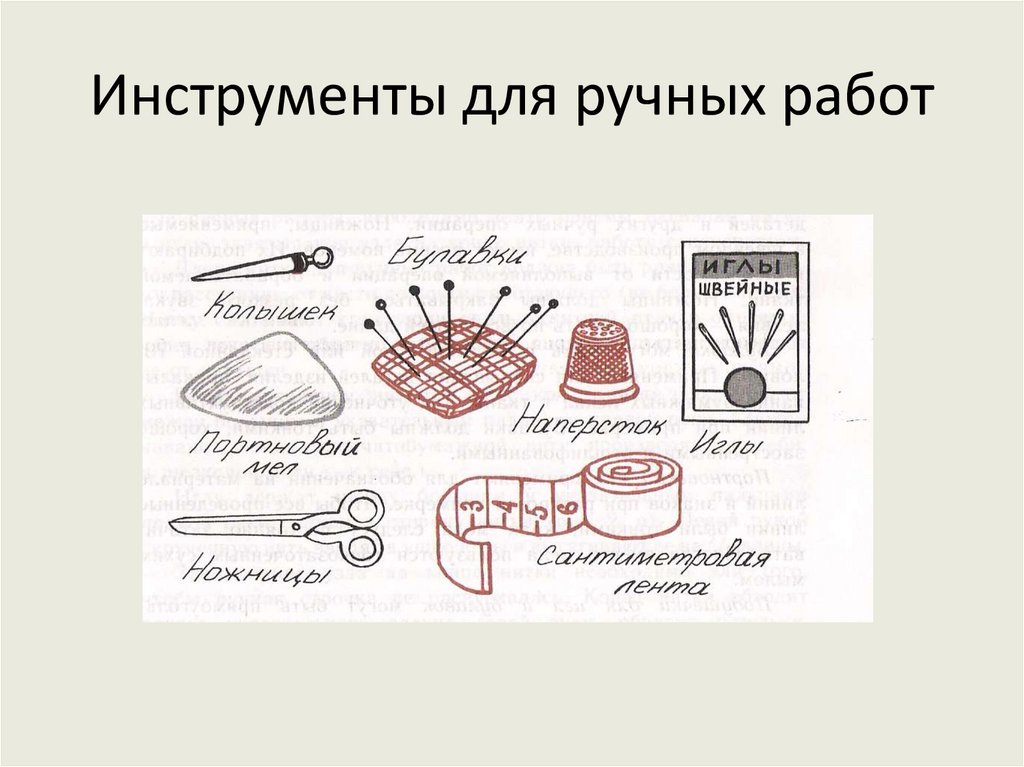 Инструменты для ручных работ