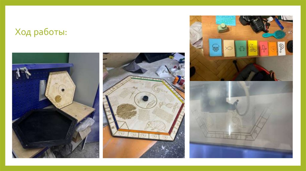 Ход работы: