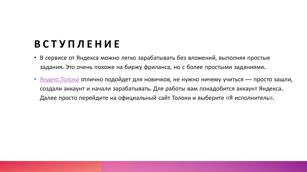 Вступление