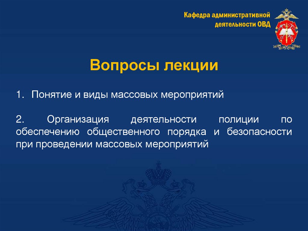 Вопросы лекции