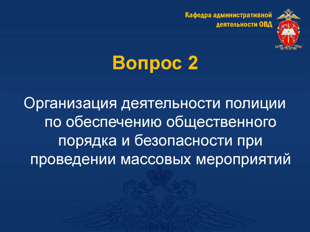 Вопрос 2