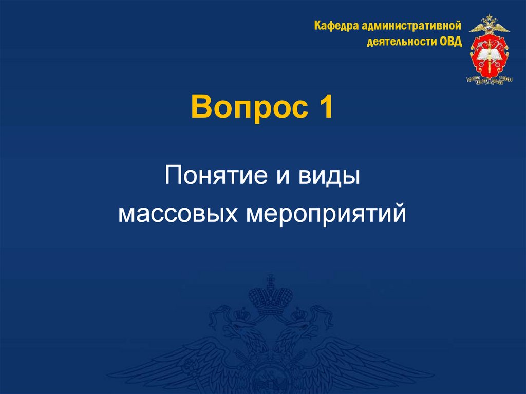 Вопрос 1