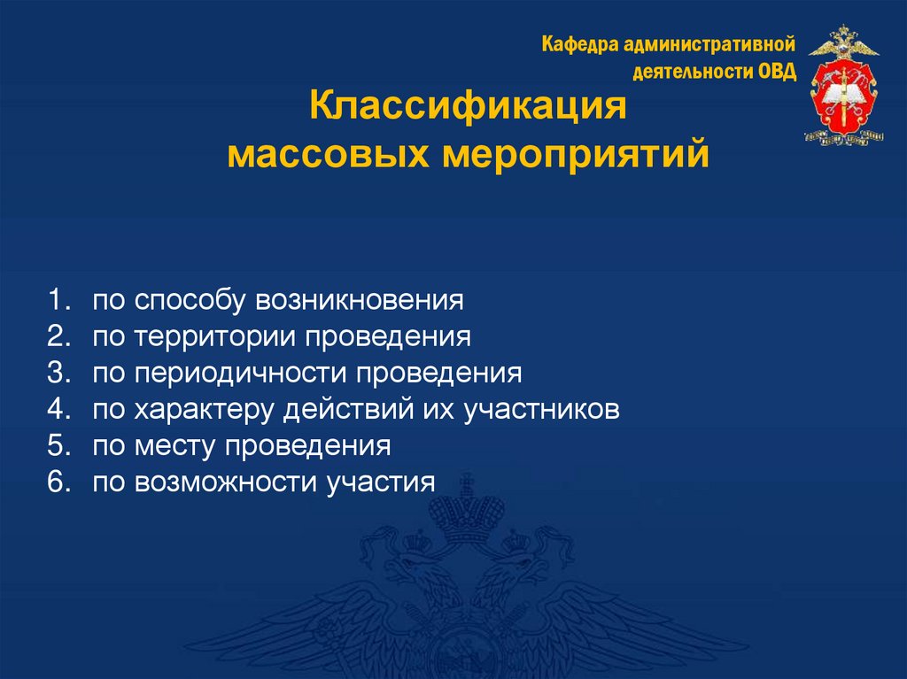 Классификация массовых мероприятий