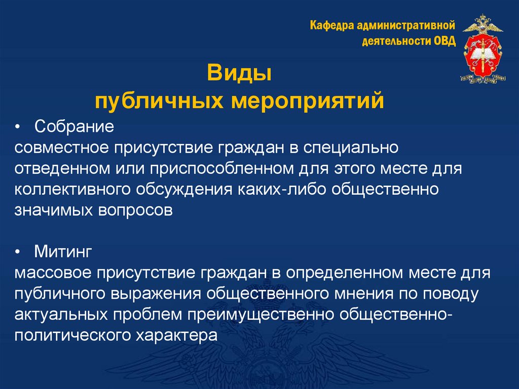 Виды публичных мероприятий