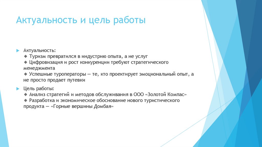 Актуальность и цель работы