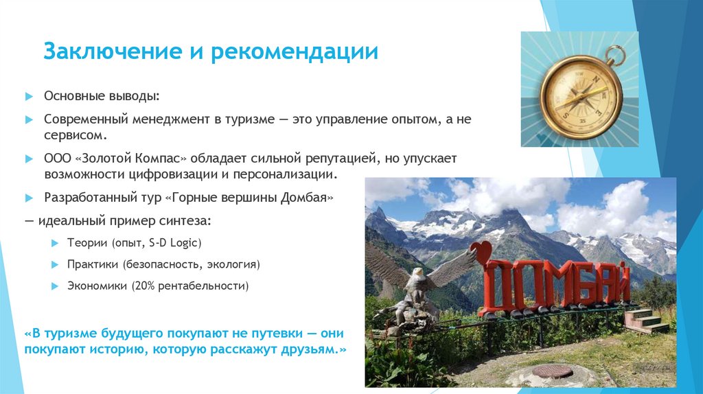 Заключение и рекомендации