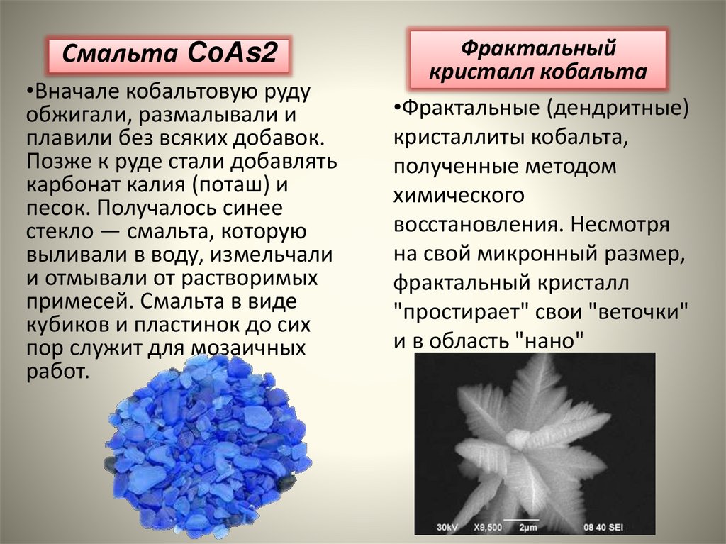 Смальта СоАs2