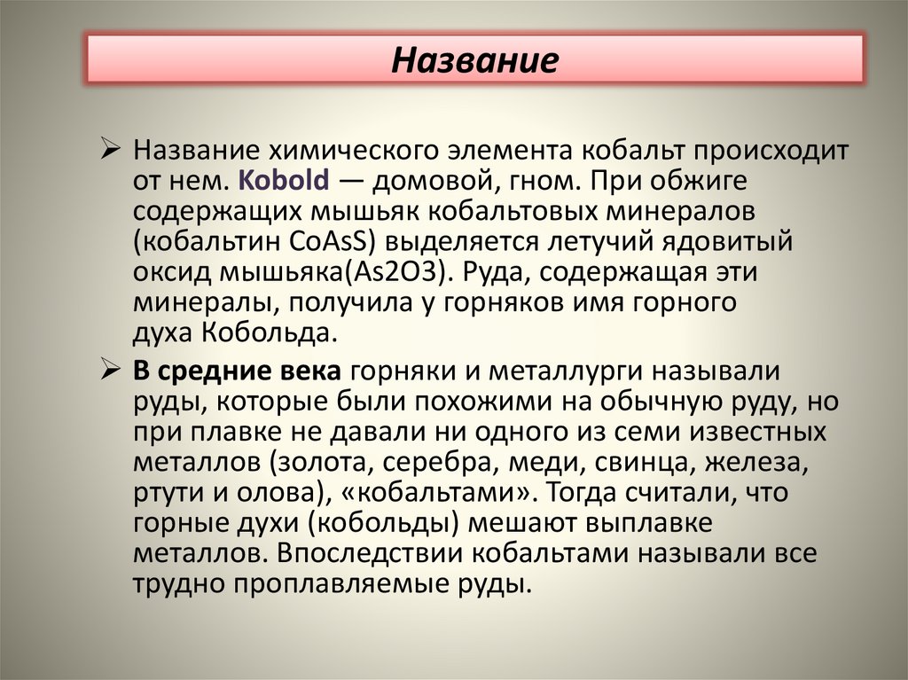 Название