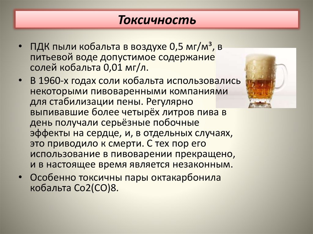 Токсичность