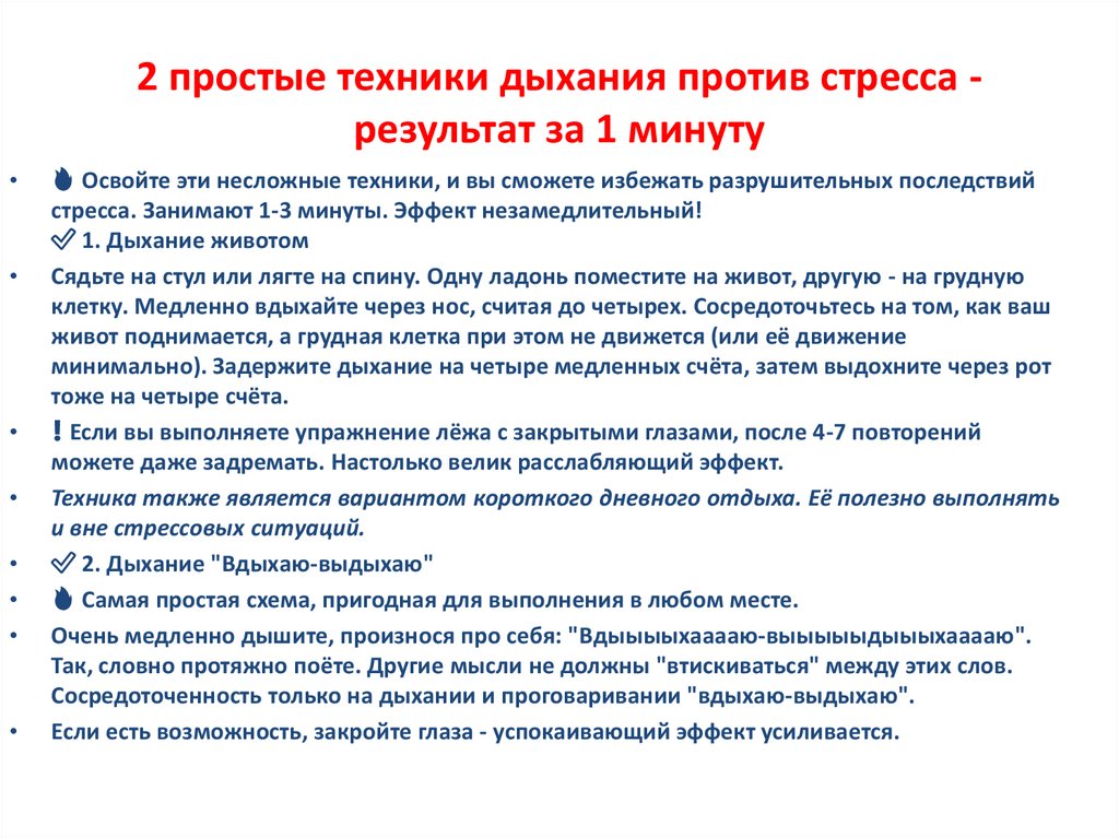 2 простые техники дыхания против стресса - результат за 1 минуту