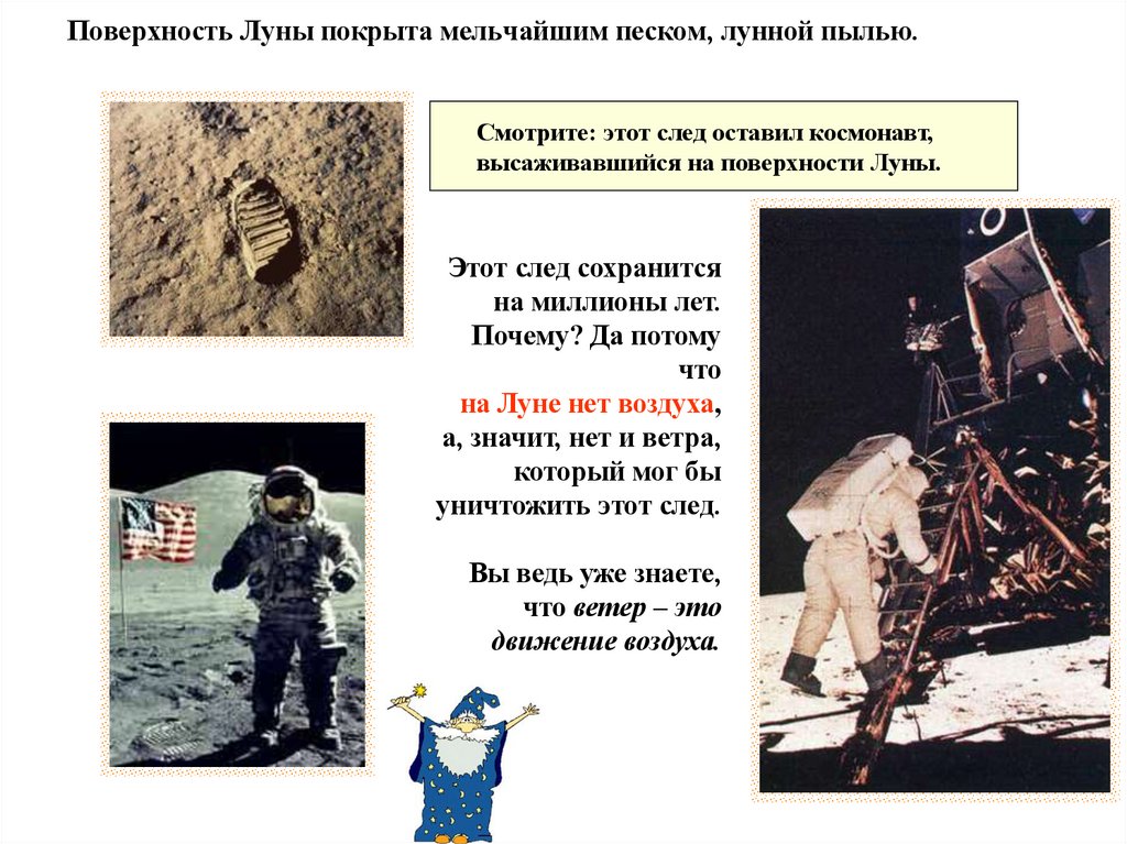 Поверхность Луны покрыта мельчайшим песком, лунной пылью.