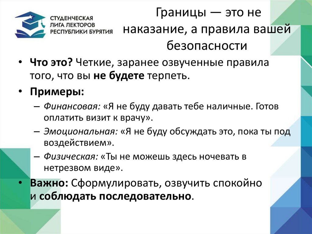  Границы — это не наказание, а правила вашей безопасности