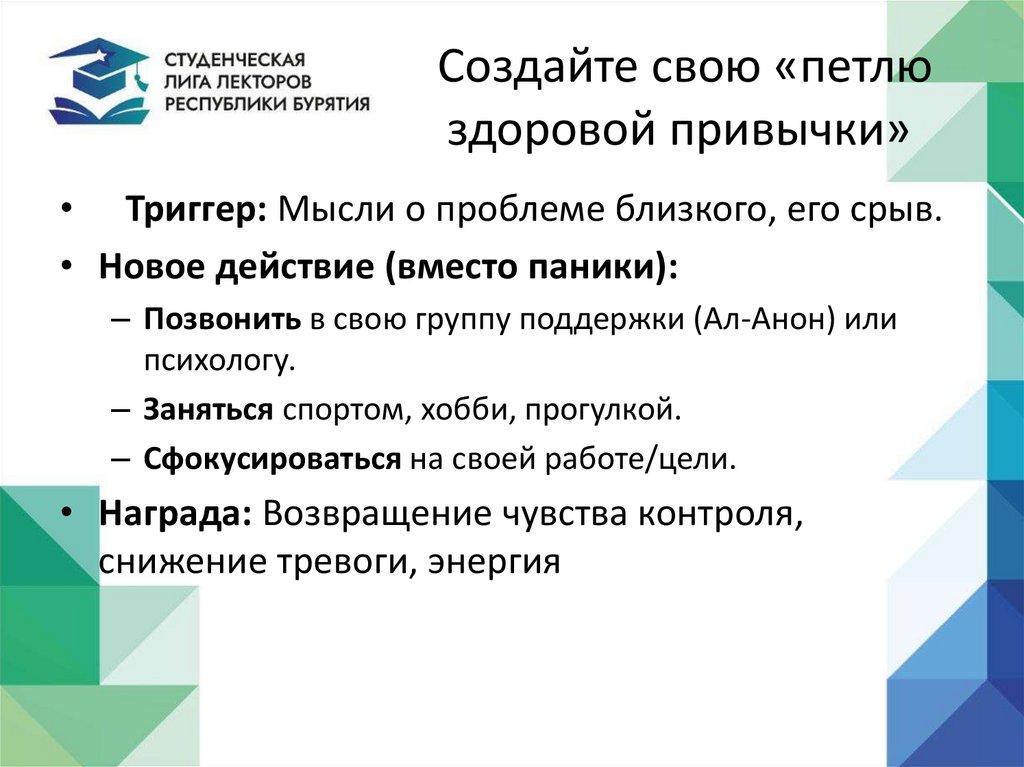  Создайте свою «петлю здоровой привычки»