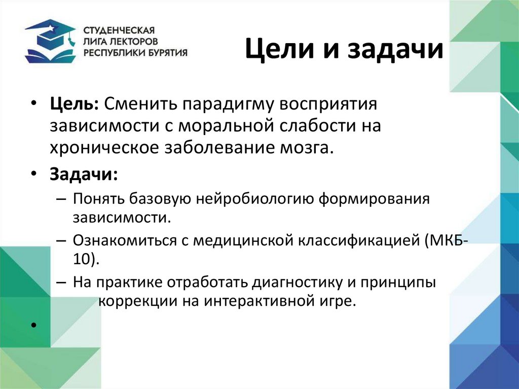 Цели и задачи