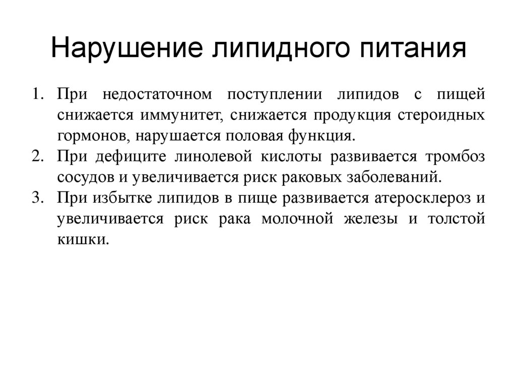 Нарушение липидного питания