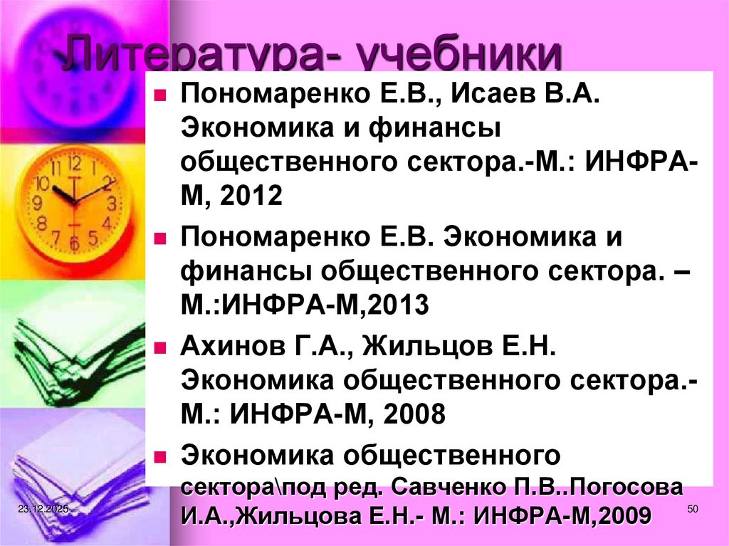 Литература- учебники