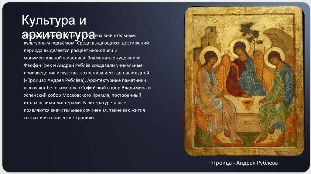 Культура и архитектура