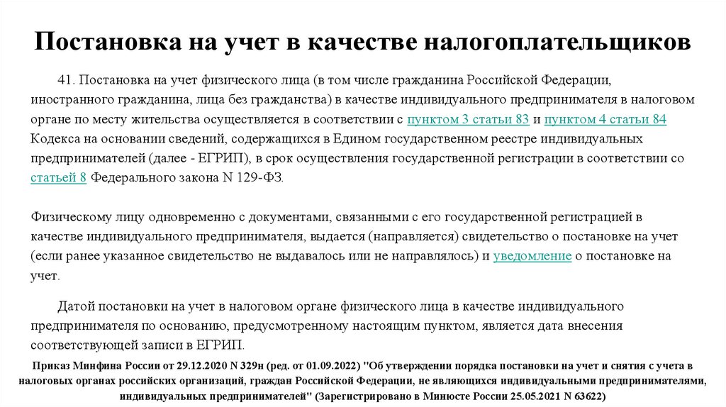 Постановка на учет в качестве налогоплательщиков