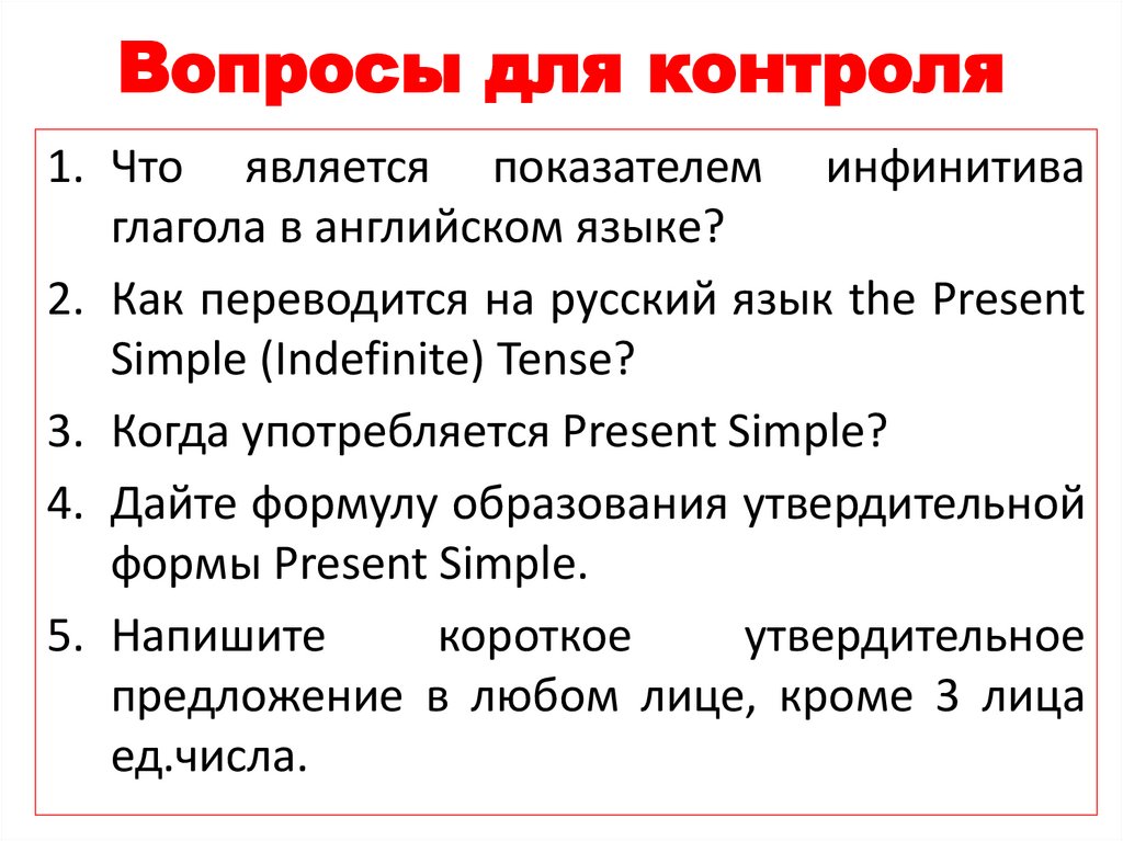 Вопросы для контроля
