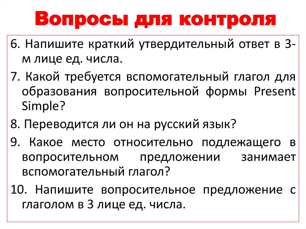 Вопросы для контроля