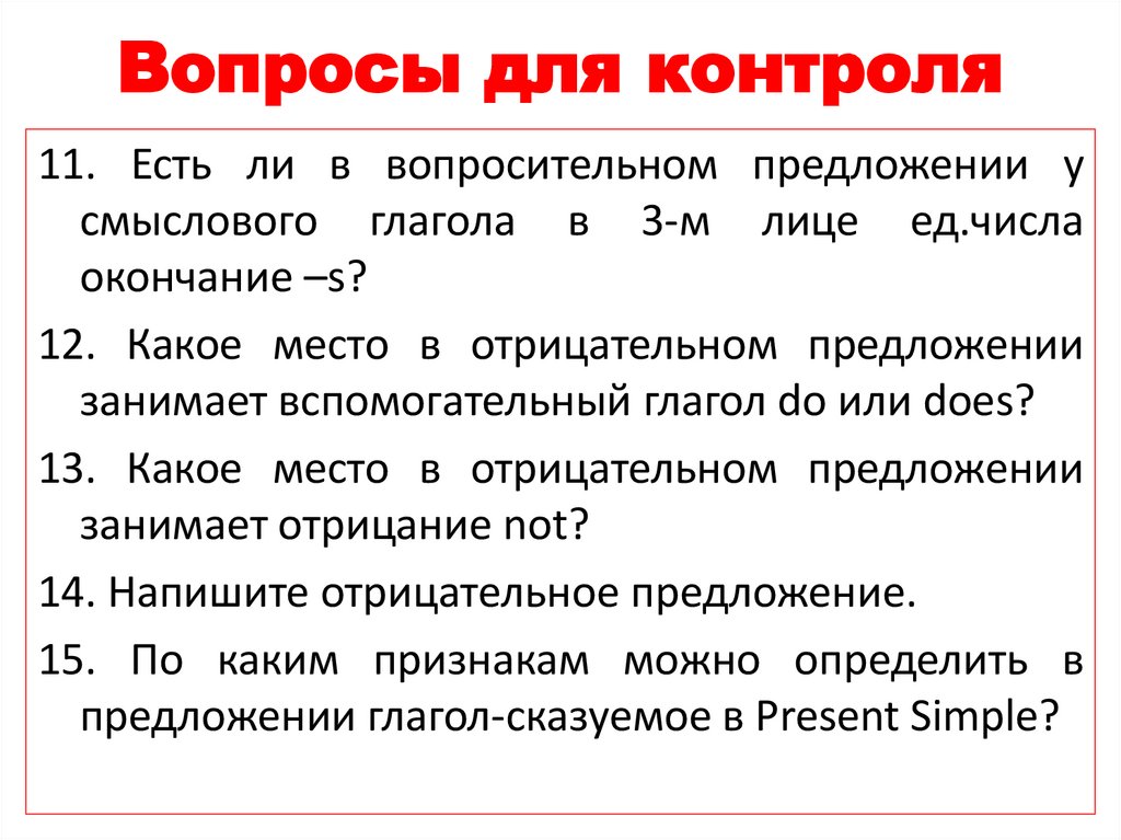 Вопросы для контроля