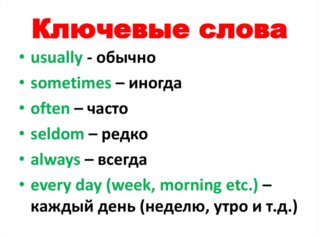 Ключевые слова