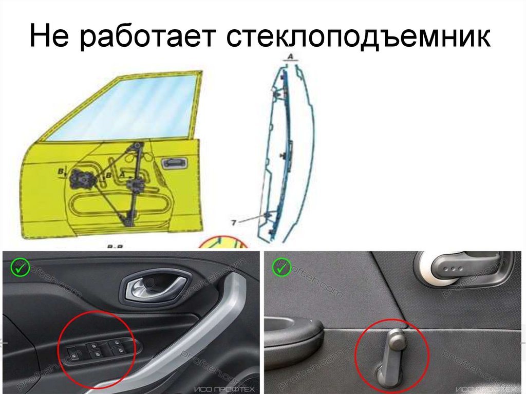 Не работает стеклоподъемник