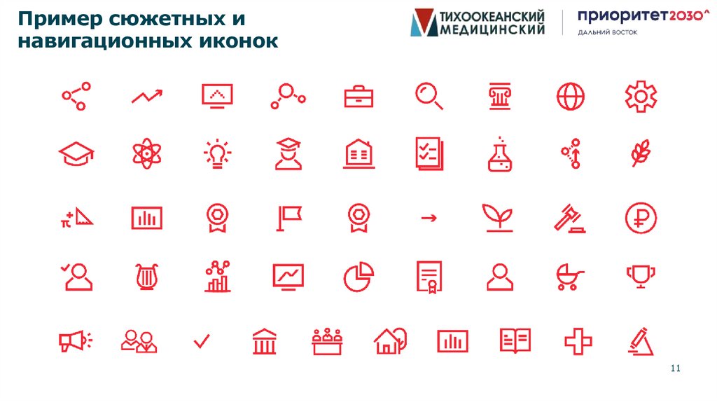 Пример сюжетных и навигационных иконок