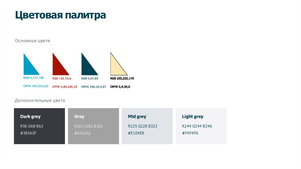 Цветовая палитра